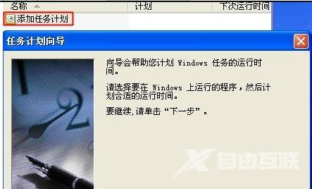 xp每天定时关机怎么设置_xp每天定时关机命令设置方法