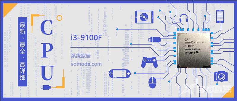 i39100F怎么样_i3 9100F评测、跑分、价格、参数、图片