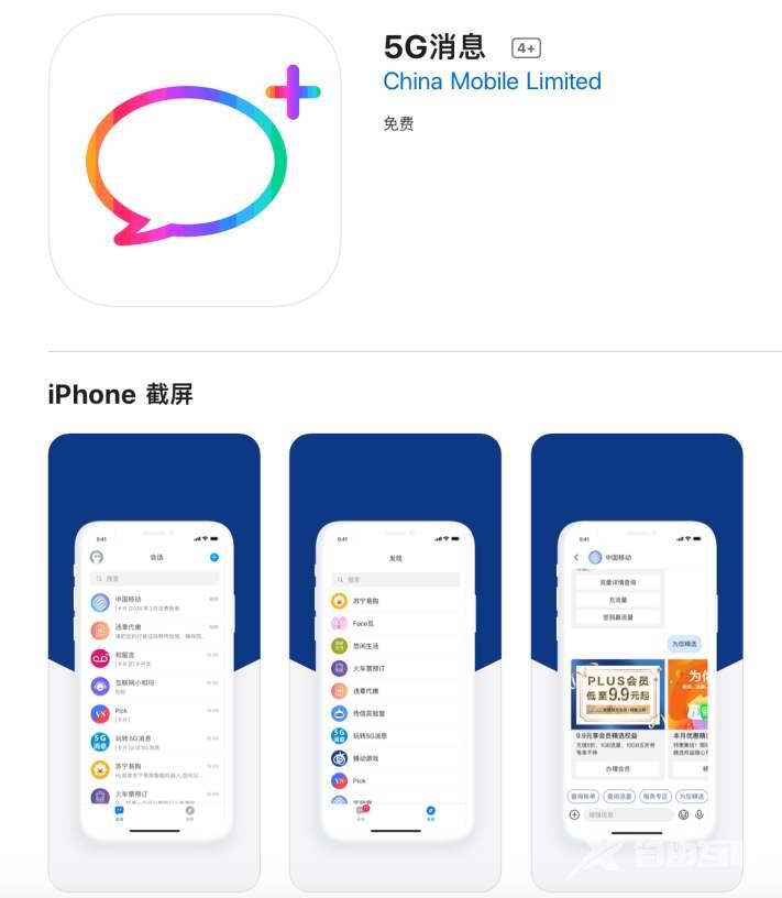 5G消息app上线仅一天下架为什么_5G消息app上线仅一天下架原因介绍