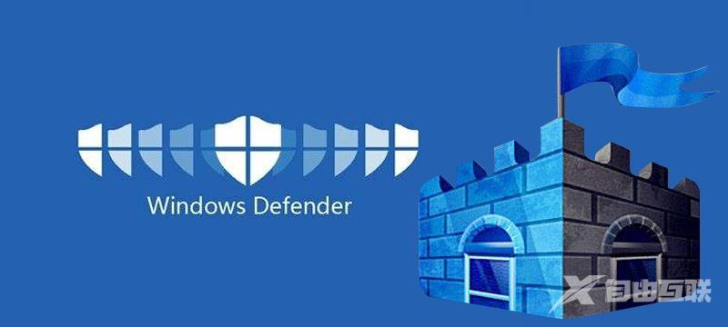 windows defender永久关闭_windows defender永久关闭方法