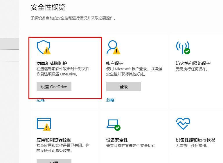 windows defender威胁历史记录查看教程