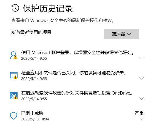 windows defender威胁历史记录查看教程