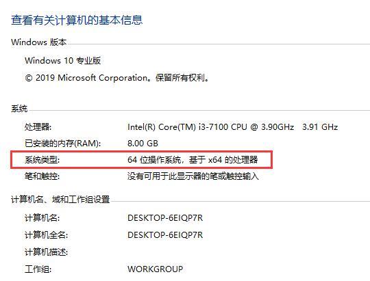 怎么看电脑是32位还是64位_win10、win7、xp电脑位数查看方法