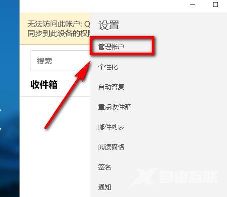 win10邮箱怎么添加企业邮箱_win10邮箱添加企业邮箱方法