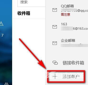 win10邮箱怎么添加企业邮箱_win10邮箱添加企业邮箱方法