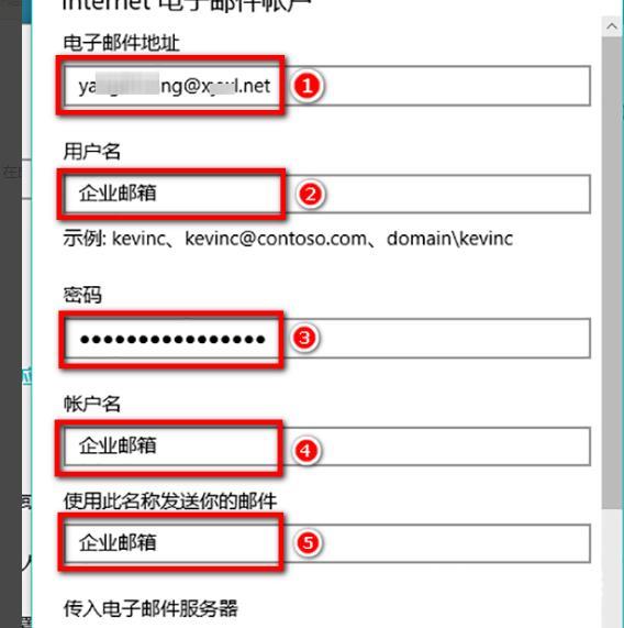 win10邮箱怎么添加企业邮箱_win10邮箱添加企业邮箱方法