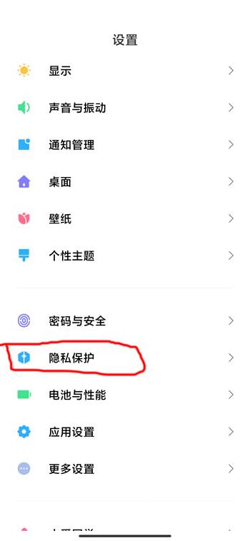 miui12权限管理怎么设置_miui12权限管理设置方法