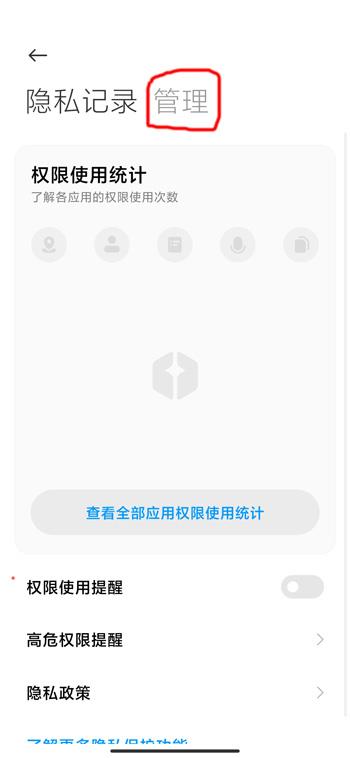 miui12权限管理怎么设置_miui12权限管理设置方法