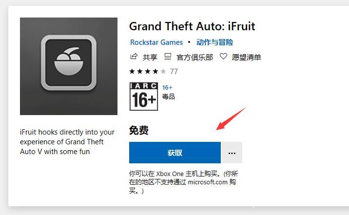 gta5ifruit怎么下载_gta5ifruit下载方法