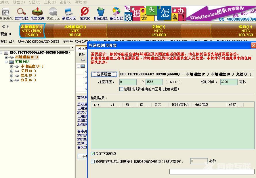 鲁大师硬盘故障怎么办_鲁大师硬盘故障暂不影响使用解决方法