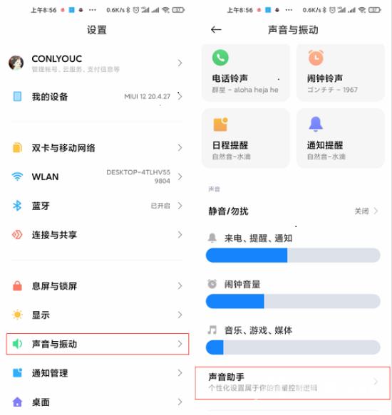 miui12音量单独控制怎么设置_miui12音量单独控制调节方法