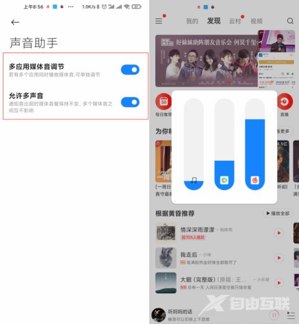 miui12音量单独控制怎么设置_miui12音量单独控制调节方法