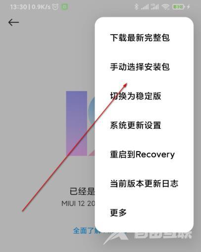 miui12安装包怎么安装_miui12安装包安装教程