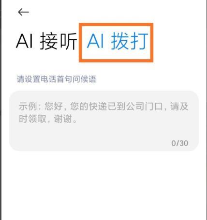 miui12ai电话助理在哪_miui12ai电话助理使用方法