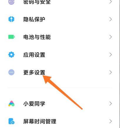 miui12底部横线怎么去掉_miui12底部横线关闭方法