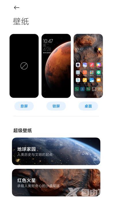 miui12超级壁纸怎么设置_miui12超级壁纸设置教程