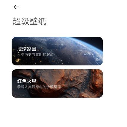 miui12超级壁纸怎么设置_miui12超级壁纸设置教程