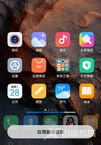 miui12超级壁纸怎么设置_miui12超级壁纸设置教程