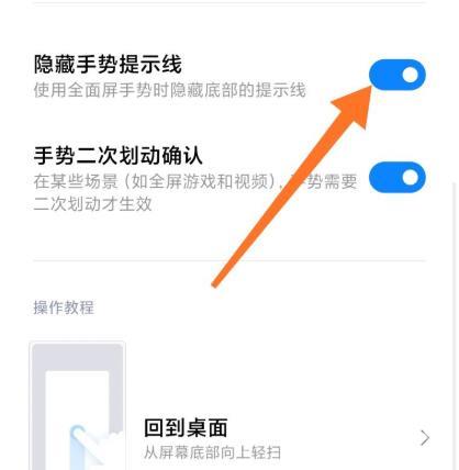 miui12底部横线怎么去掉_miui12底部横线关闭方法