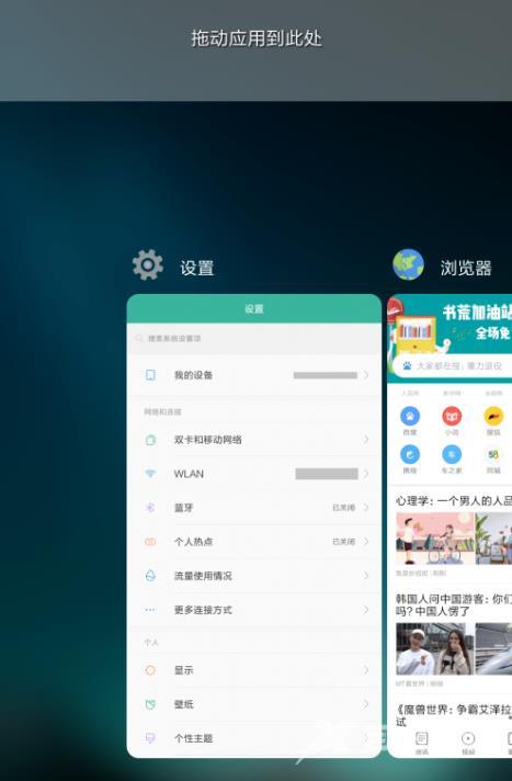 miui12分屏模式怎么打开_miui12分屏模式打开方式