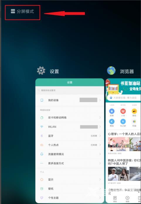 miui12分屏模式怎么打开_miui12分屏模式打开方式