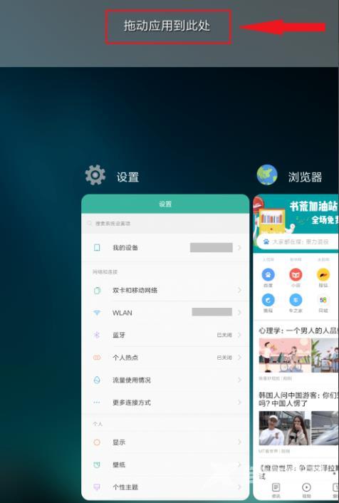 miui12分屏模式怎么打开_miui12分屏模式打开方式