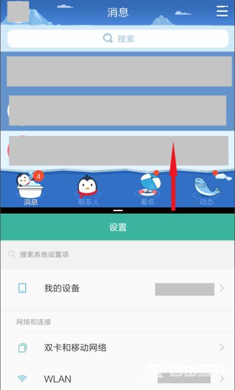 miui12分屏模式怎么打开_miui12分屏模式打开方式