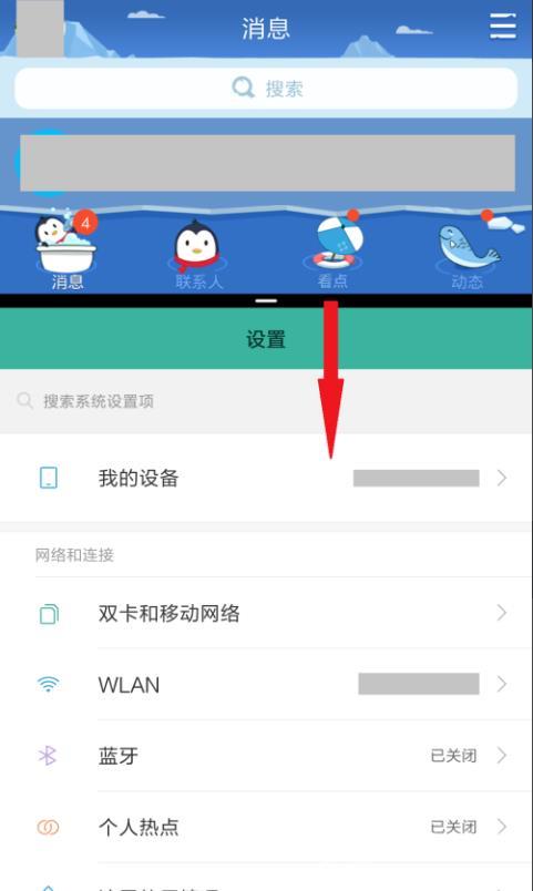 miui12分屏模式怎么打开_miui12分屏模式打开方式