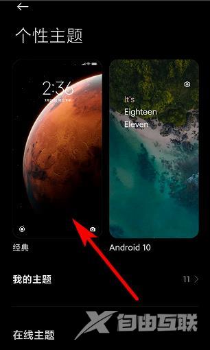 miui12主题怎么设置_miui12主题切换方法