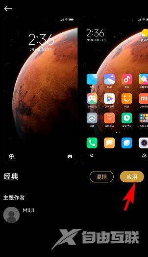 miui12主题怎么设置_miui12主题切换方法