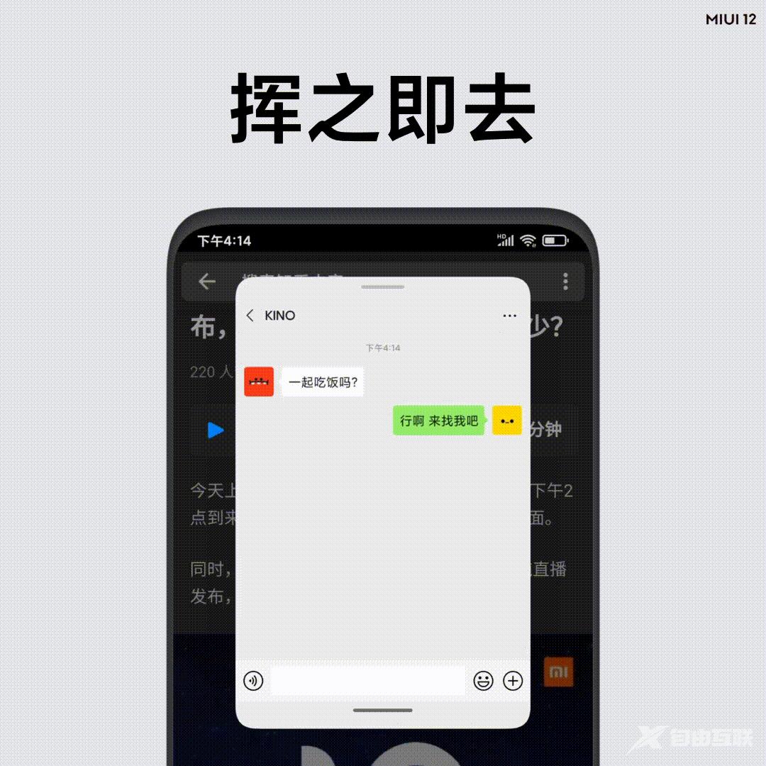 miui12全局自由窗口是什么_miui12全局自由窗口功能介绍