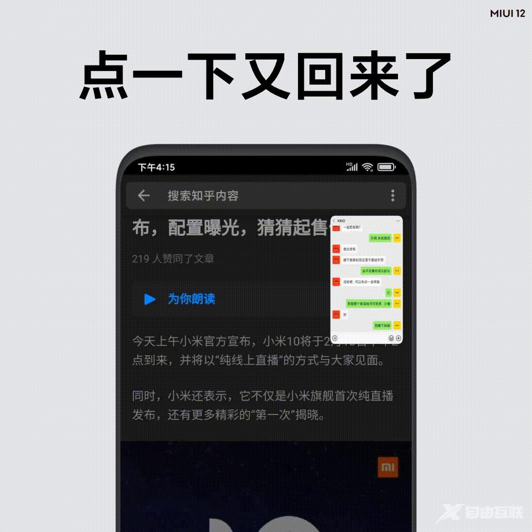 miui12全局自由窗口是什么_miui12全局自由窗口功能介绍