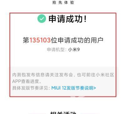 小米9怎么升级miui12_小米9升级miui12教程