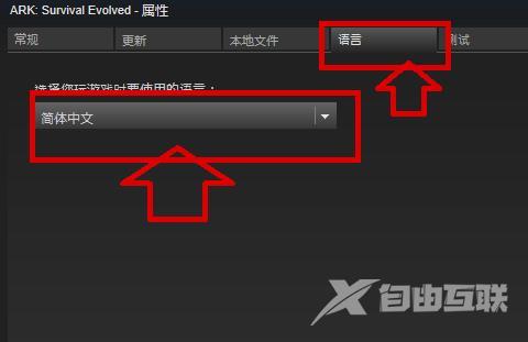 win10方舟生存进化怎么设置中文_win10商店方舟生存进化设置中文