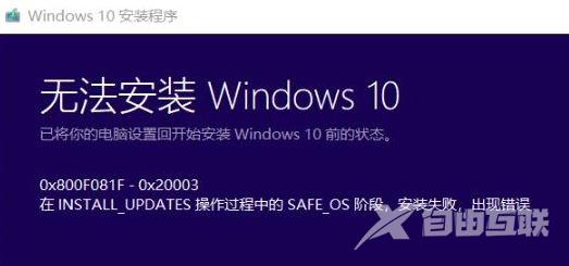 错误0x800F0955安装失败怎么办_win102004错误0x800F0955解决办法