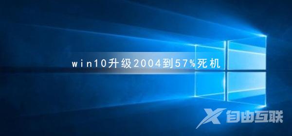 win10版本2004更新错误代码0x800f0831解决方法