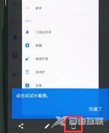 一加手机怎么截长屏_一加手机截长屏方法大全