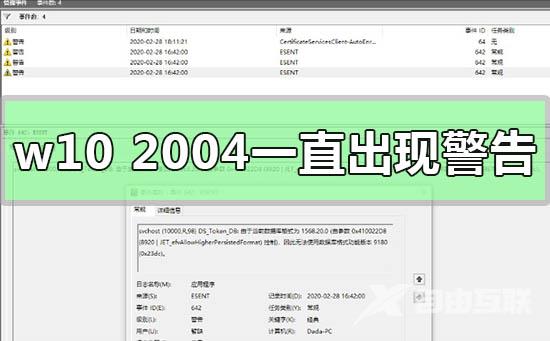 win10版本2004一直出现警告的解决方法