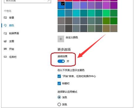 win10版本2004开始菜单不透明的解决方法