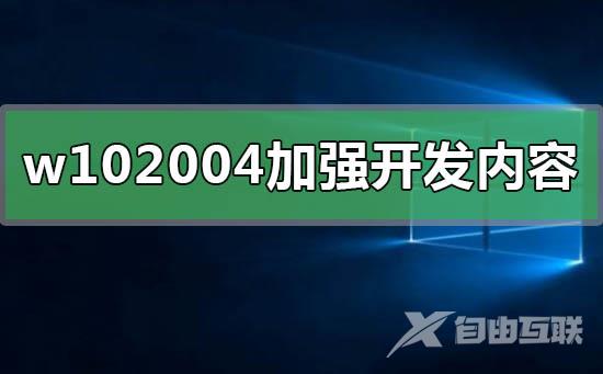 windows10 2004正式版在哪里下载_windows10 2004正式版下载地址介绍