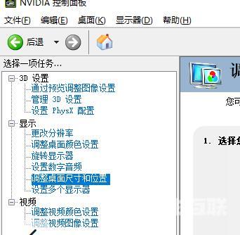nvidia控制面板怎么缩放全屏_nvidia控制面板缩放全屏设置教程