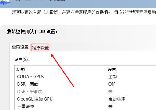 nvidia控制面板dnf怎么设置_nvidia控制面板dnf设置教程