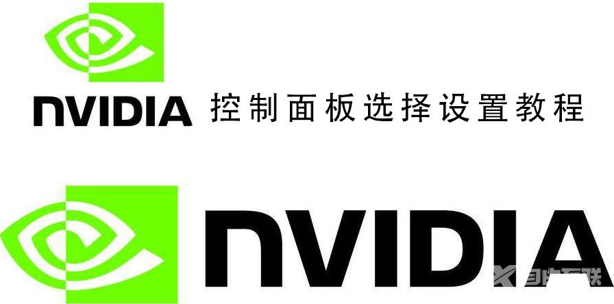 nvidia控制面板选择性能还是质量_nvidia控制面板选择设置教程