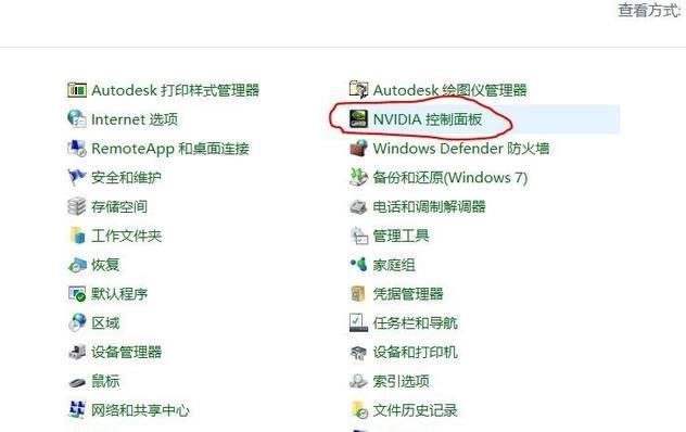 nvidia控制面板图形处理器怎么选择_nvidia控制面板图形处理器选择方法