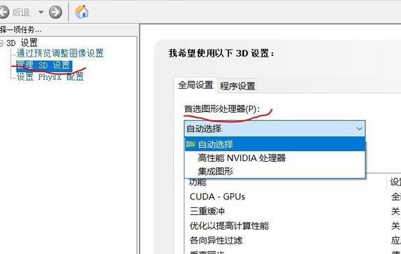 nvidia控制面板图形处理器怎么选择_nvidia控制面板图形处理器选择方法