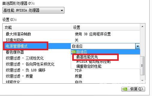 nvidia控制面板图形处理器怎么选择_nvidia控制面板图形处理器选择方法