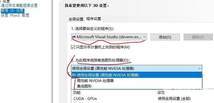 nvidia控制面板图形处理器怎么选择_nvidia控制面板图形处理器选择方法