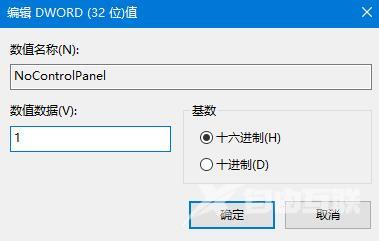 win10怎么禁用控制面板_win10禁用控制面板设置方法