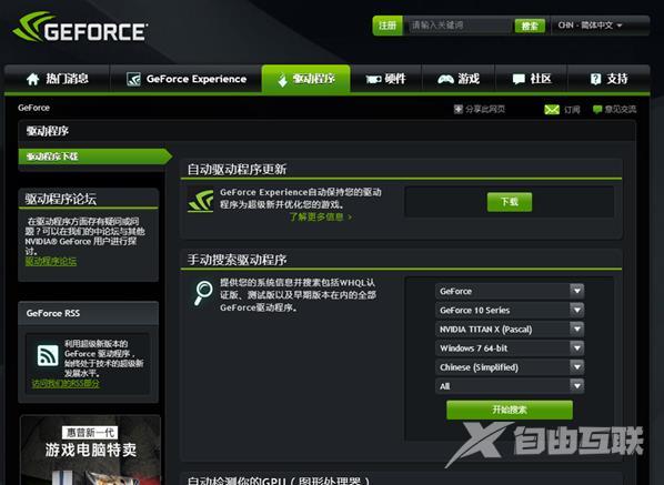 geforce experience是不是nvidia控制面板的详细介绍