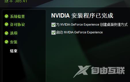 nvidia控制面板怎么下载_nvidia控制面板下载的方法